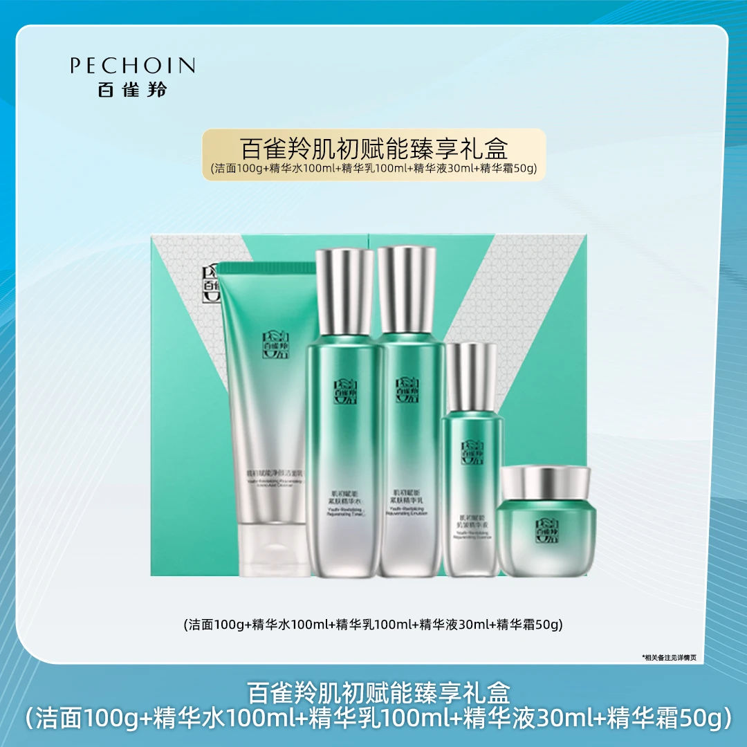 【陈三废专属】百雀羚超A瓶系列套装抗皱紧致淡纹面霜水乳套装-1