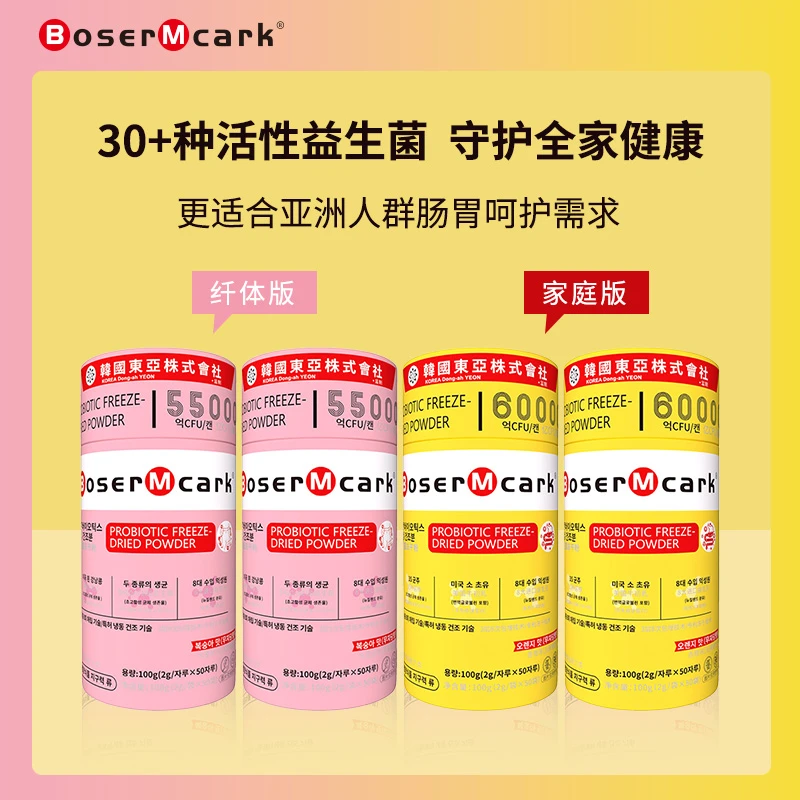 【精选特惠】韩国益生菌家庭装大人儿童全家乳酸菌益生元