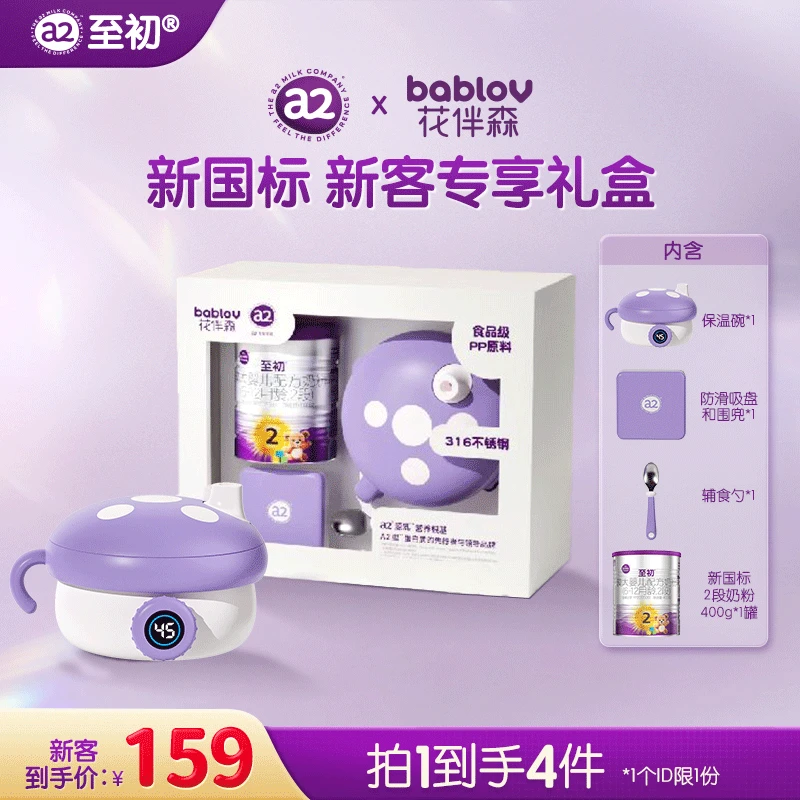 【官方】新国标a2至初2段400g体验装新西兰进口婴幼儿奶粉乳铁蛋白