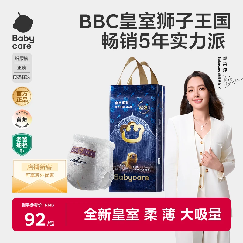 Babycare皇室纸尿裤新生儿透气拉拉裤干爽柔软弱酸亲肤隔尿垫SC