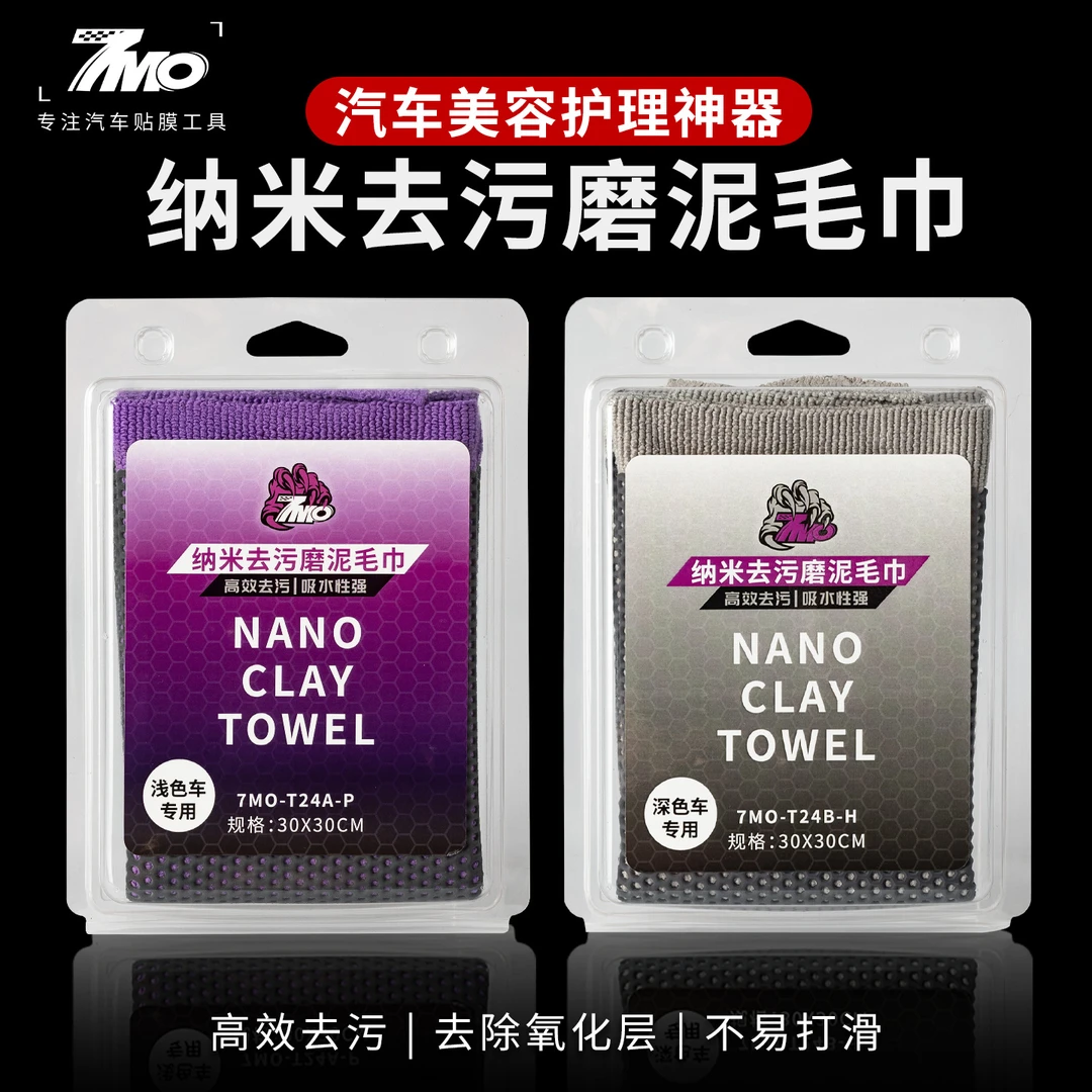 汽车洗车磨泥布漆面美容火山泥去飞漆去污磨泥手套洗车磨泥毛巾