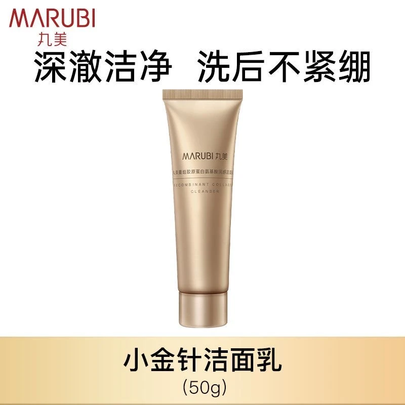 丸美小金针洁面胶原蛋白氨基酸洗面奶深层清洁保湿不紧绷丸美雅秀