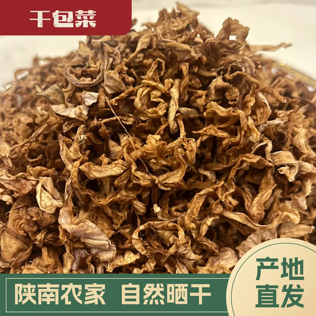 【代买山货】干包菜（1）