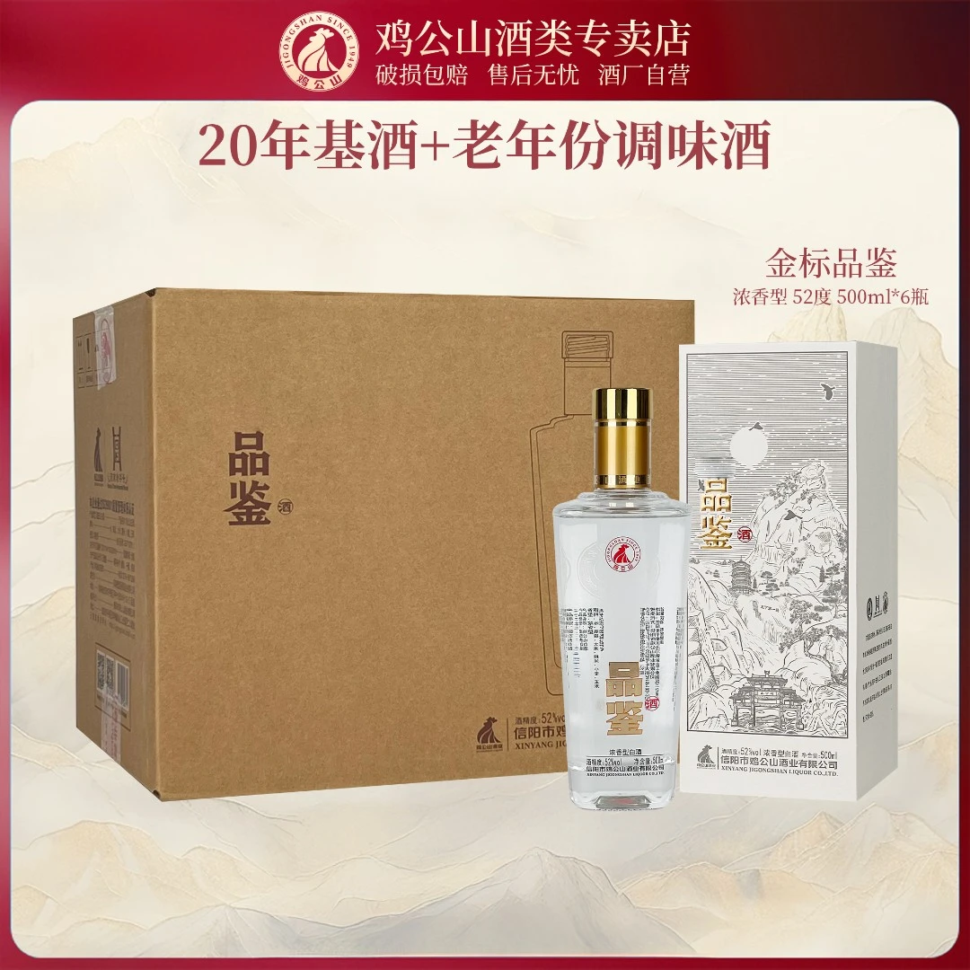 JI GONG SHAN/鸡公山金标品鉴浓香固态优级整箱52度500ml