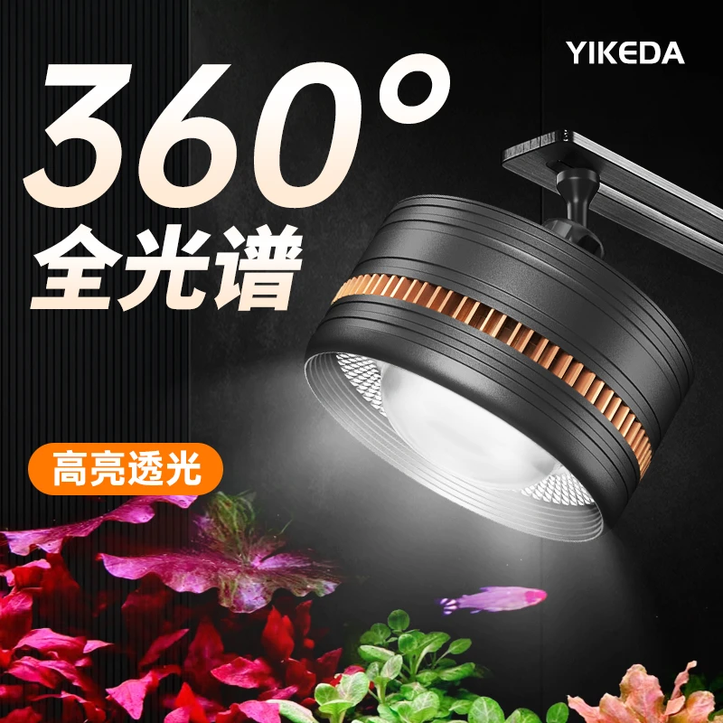 益科达水草灯LED全光谱爆藻鱼缸筒灯超亮专用照明原生溪流草缸