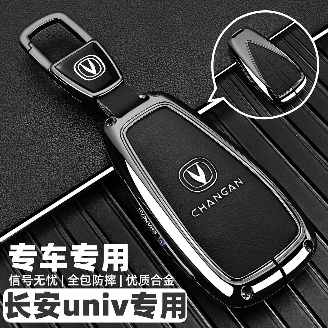 2024款长安univ钥匙套23款第二代univ尊贵运动版汽车全包壳扣男女