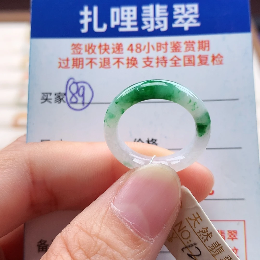 未镶嵌戒指翡翠12 13号