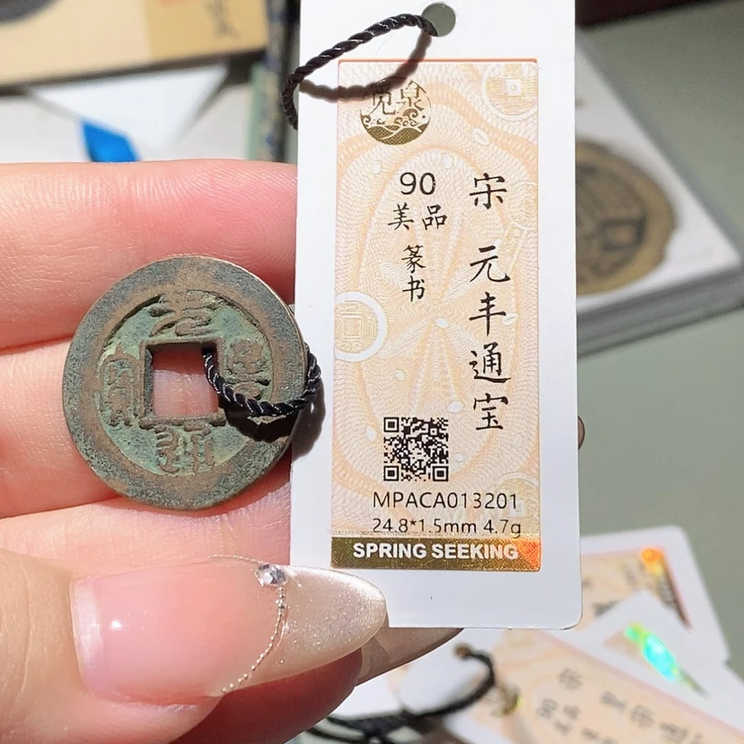 铜觅泉评级古钱币一枚 蒋涵
