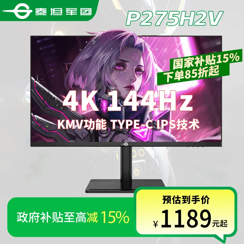 泰坦军团 28英寸4K144Hz高刷内置音响电竞显示器升降底座P275H2V