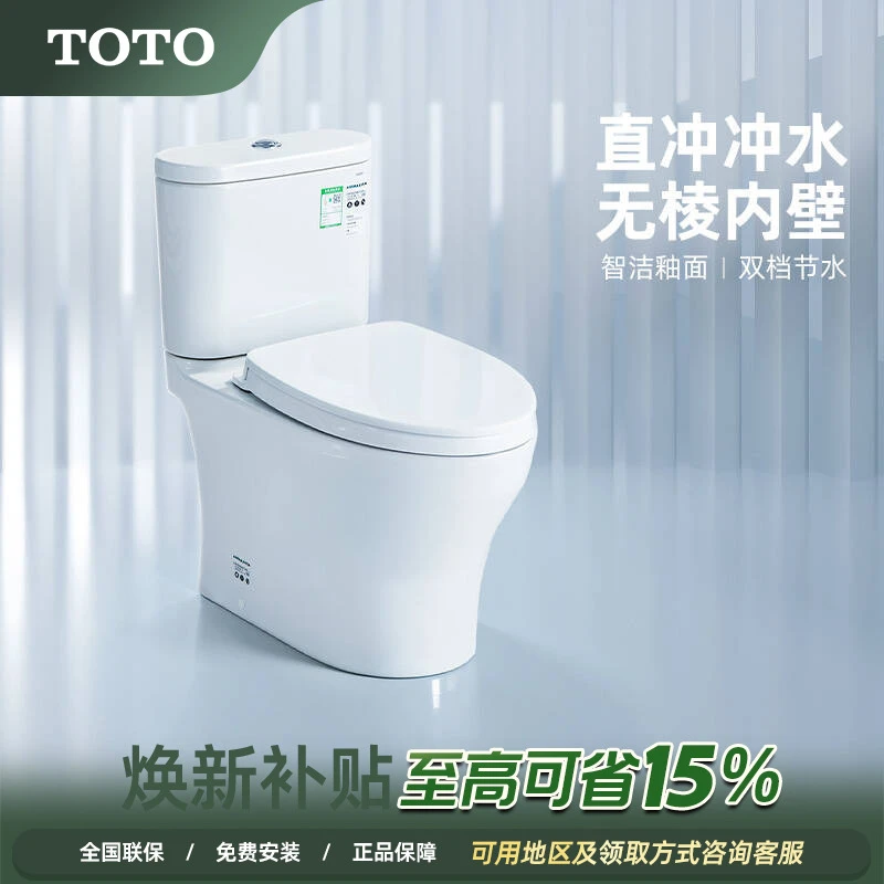 TOTO新超漩直冲式马桶超强冲力马桶智洁釉面坐便家装卫浴CW802