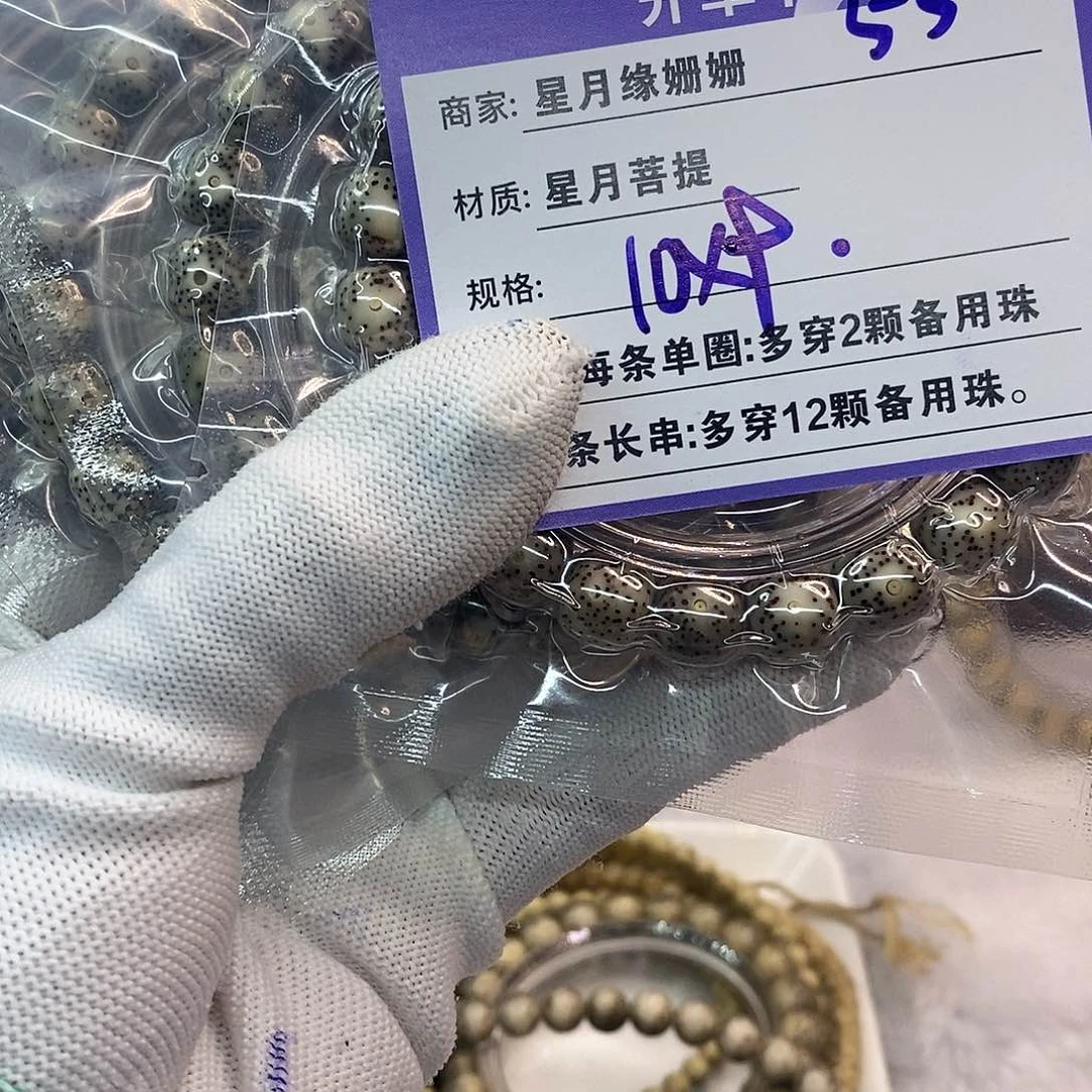 吊坠星月菩提55……