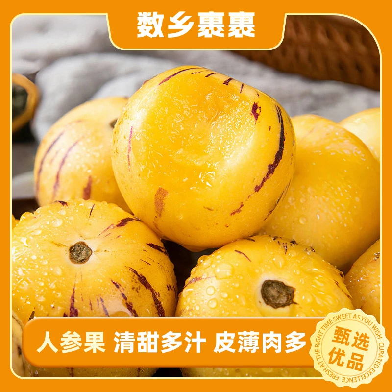 云南人参果黄肉圆果当季新鲜水果整箱包邮