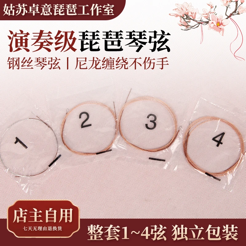 姑苏卓意琵琶琴弦尼龙包裹钢丝弦