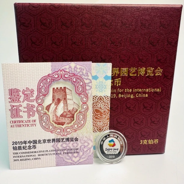 2019年中国北京世界园艺博览会3克铂金币.纯铂金3克.原盒原证书