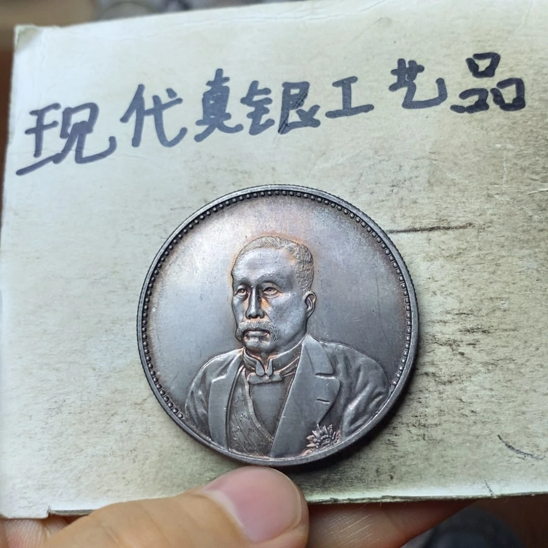 金属现代工艺品银元
