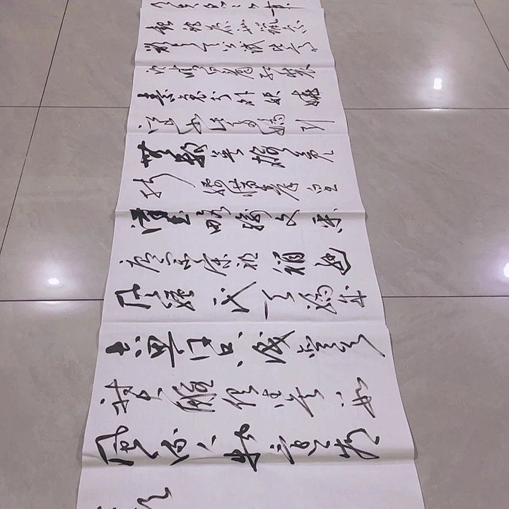 书法尤老师沁园春雪