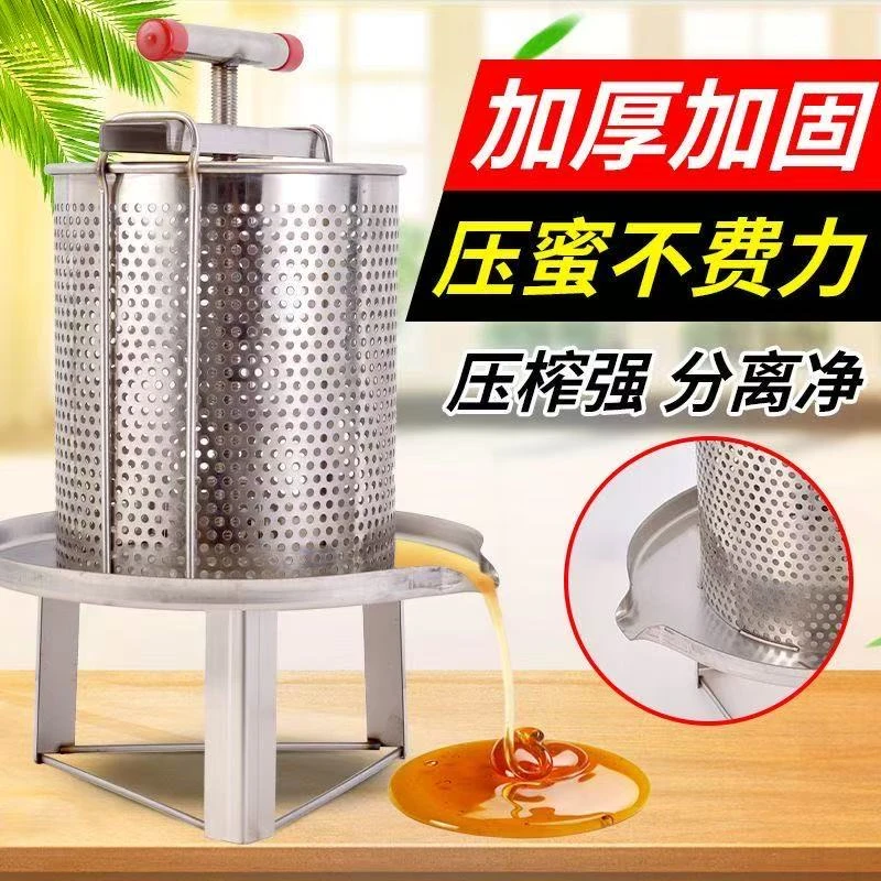 压蜜机不锈钢小型家用榨蜡机打糖压榨土蜂蜜网眼榨蜂蜜榨汁压糖机