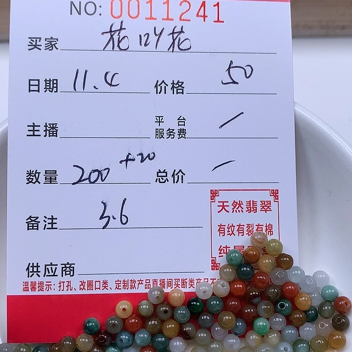 *****翡翠散珠珠子。