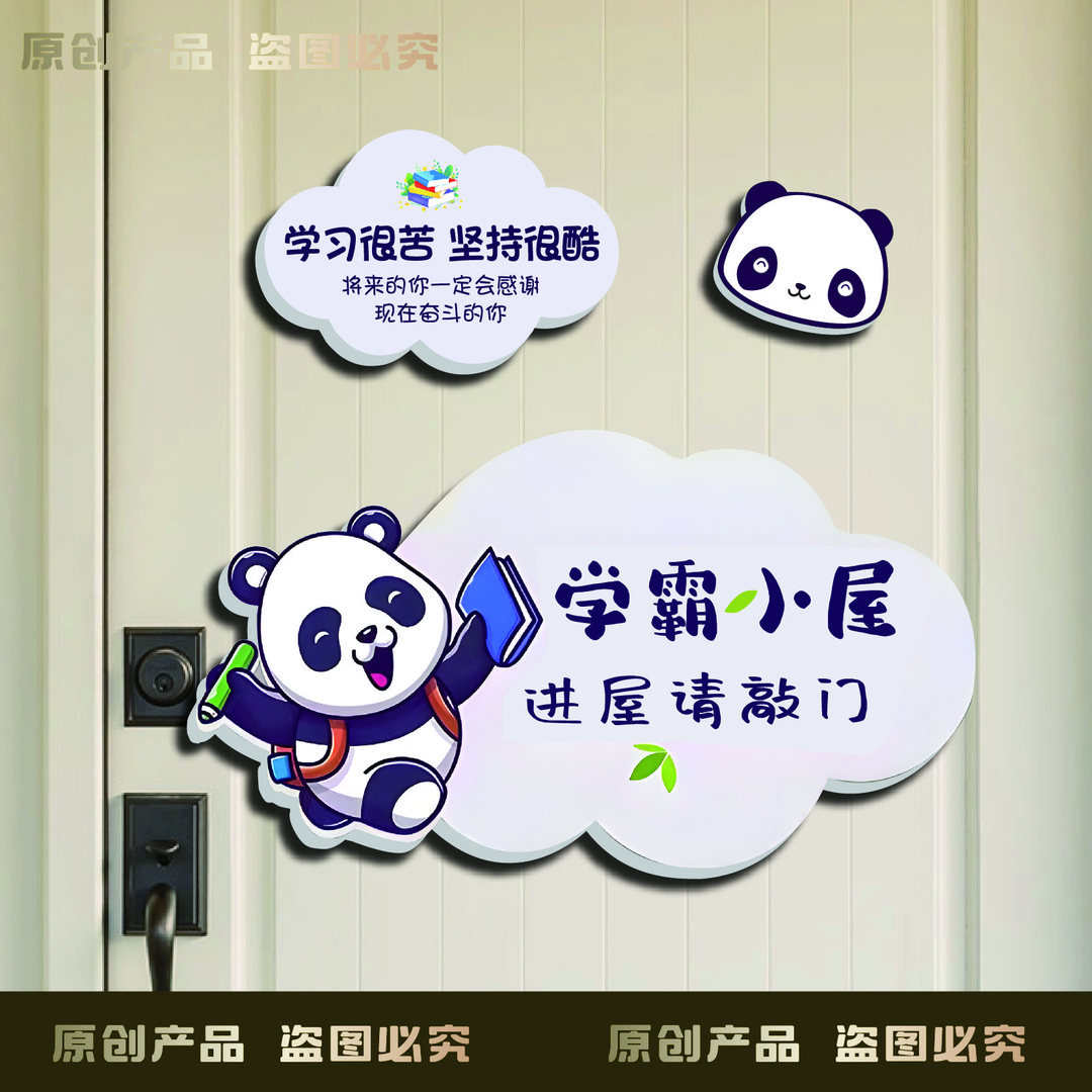 卡通熊猫儿童房创意装饰门贴 男孩房间布置卧室门墙面墙贴门牌