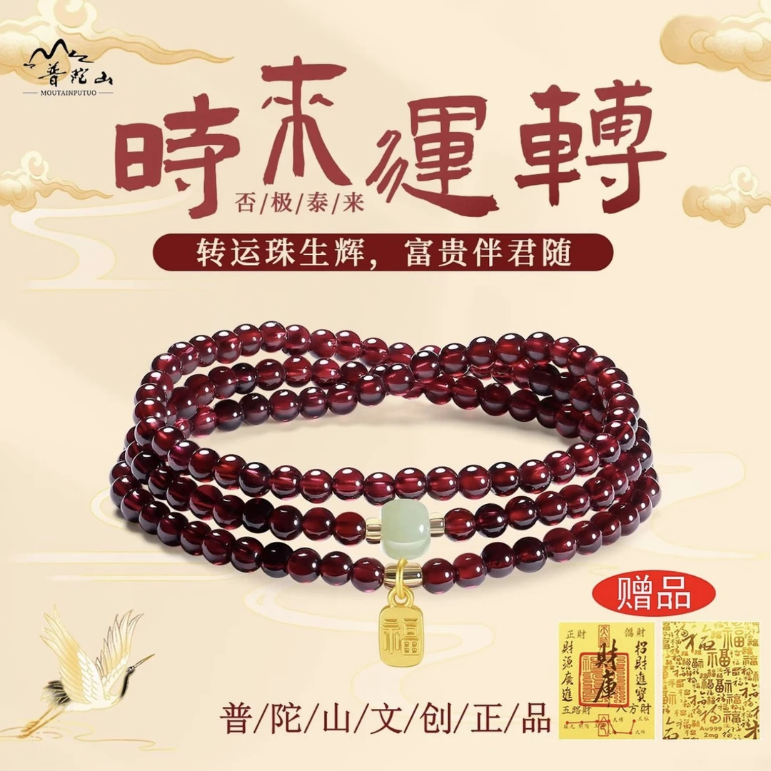 【普陀山直发】天然三圈石榴石手串和田玉手链轻奢小众简约百搭手饰