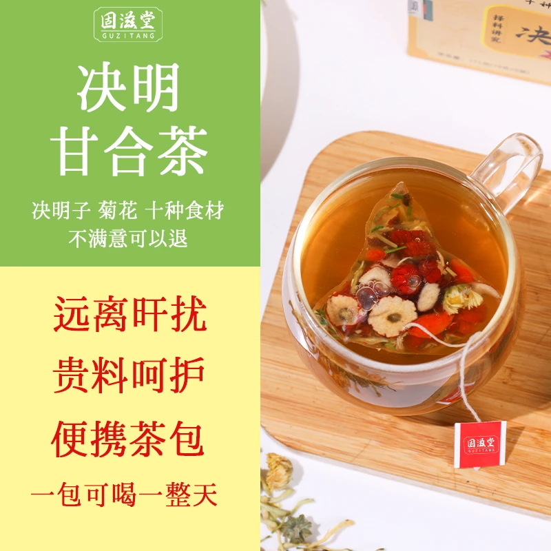 决明甘合茶决明子菊花牛蒡根金银花护甘草桂花组合茶养生花茶包