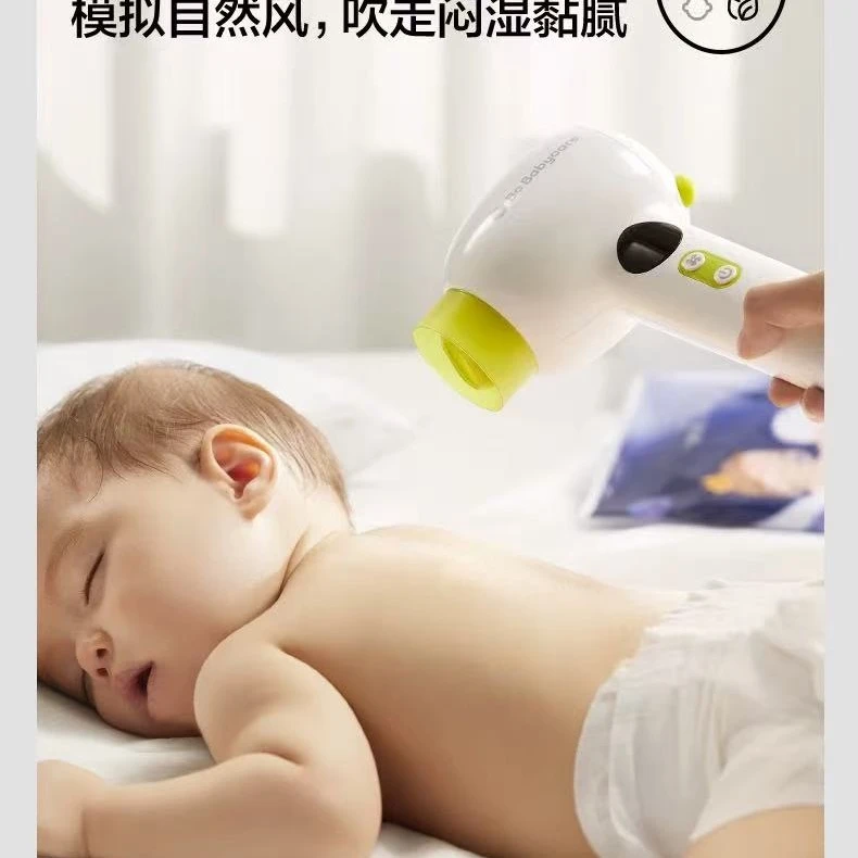 babycare儿童吹风机新生婴儿宝宝专用吹屁屁电吹风无线低辐射轻音