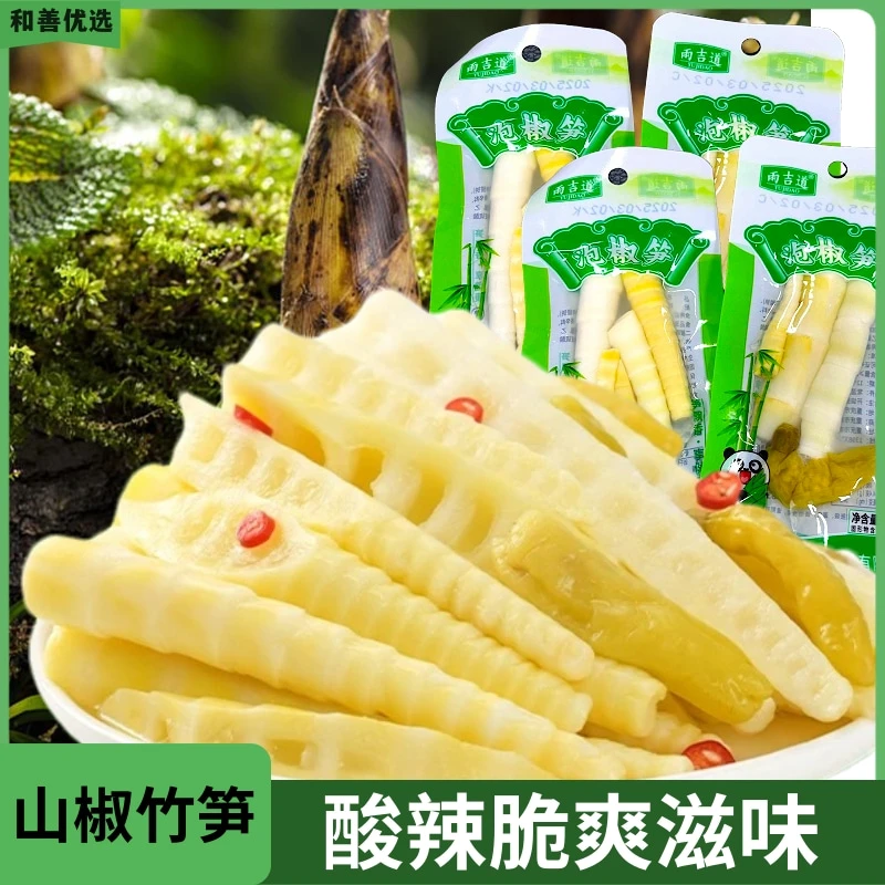 泡椒笋尖脆笋嫩笋竹笋开袋即食小包装解馋追剧小零食休闲批发整箱