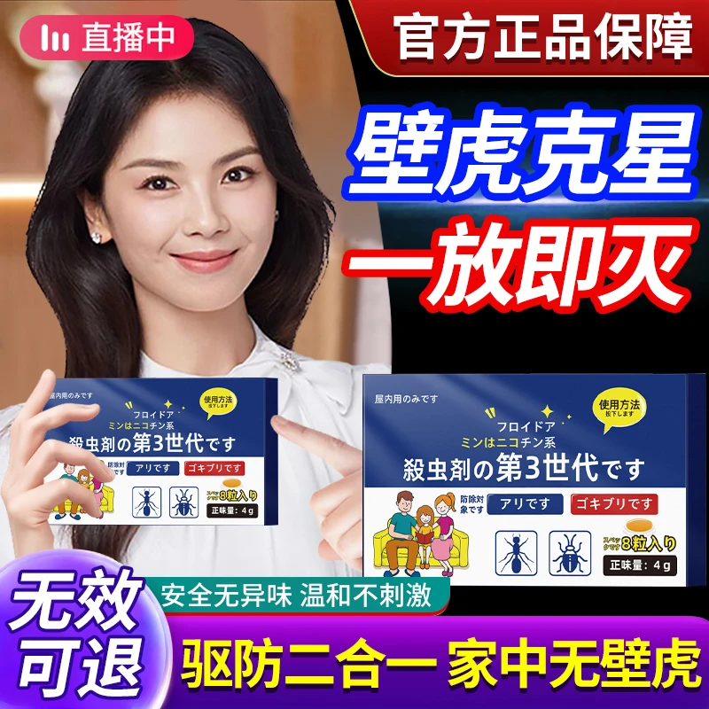 壁虎药杀虫胶饵家用室内强力驱赶壁虎灭壁虎神器驱防壁虎杀虫饵剂