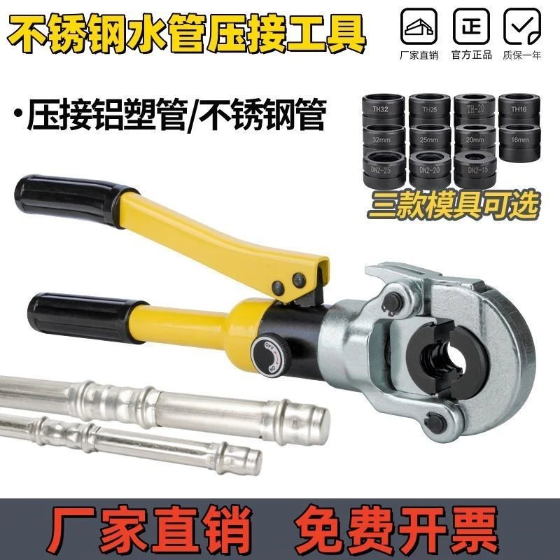 不锈钢液压水管压管钳GC-1525/CW-1632铝塑管12系不锈钢卡压钳
