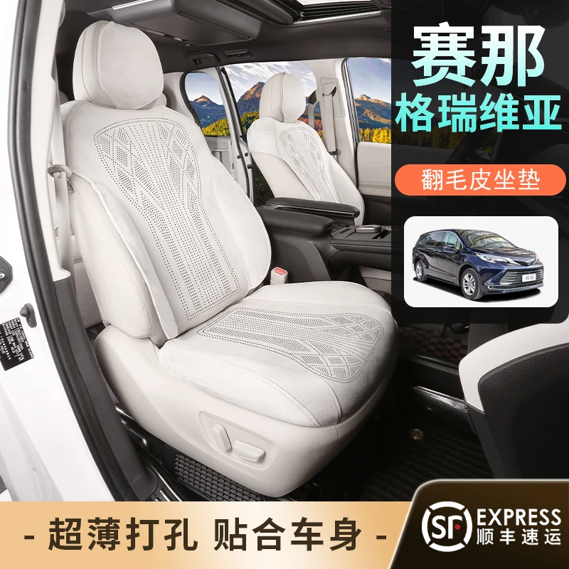 丰田赛那坐垫格瑞维亚专用座椅套塞纳座垫四季座套装饰用品改装