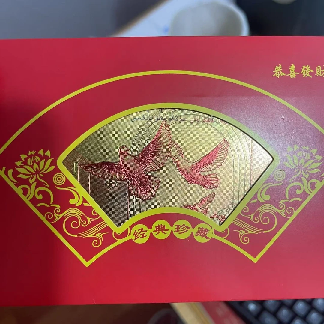 怀古斋见面礼红包1枚