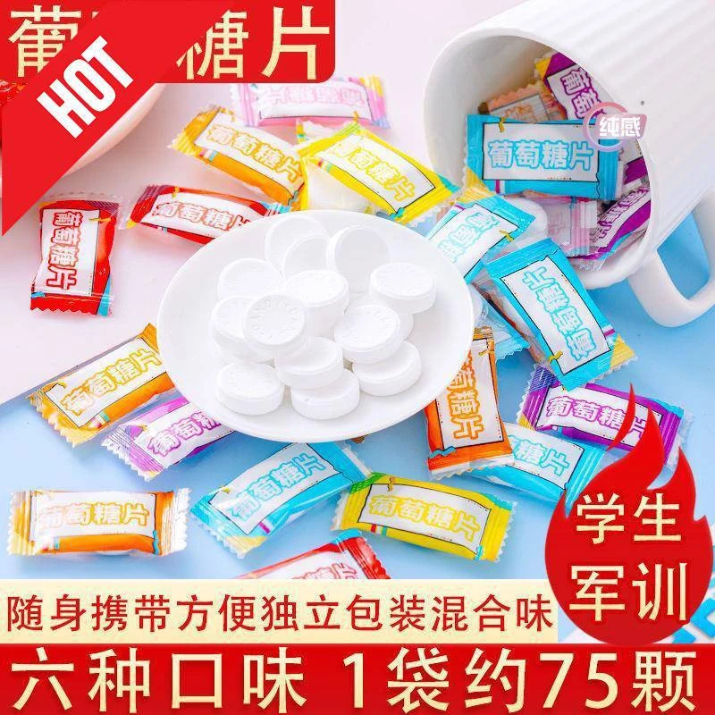 葡萄糖片运动体能体训学生便携补能量低血糖必备小零食快速升糖果