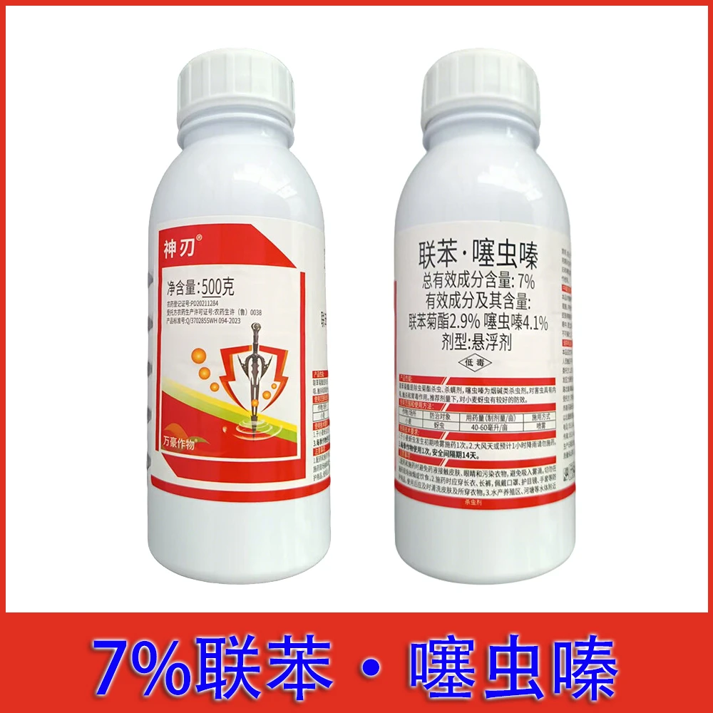 神刃联苯噻虫嗪 杀虫剂