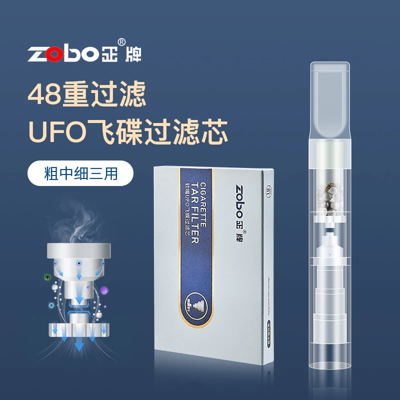Zobo/正牌一次性抛弃型UFO飞碟芯软烟嘴粗中细三用男士焦油过滤嘴