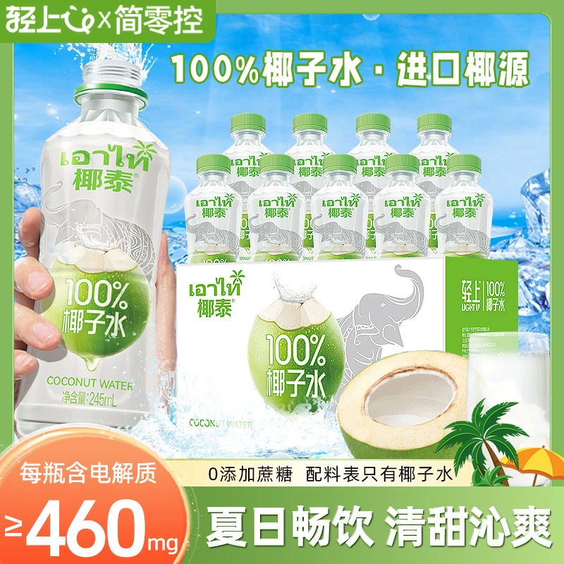 轻上简零控100%椰子水0添加蔗糖椰子汁孕妇可喝0脂肪解渴畅饮饮料