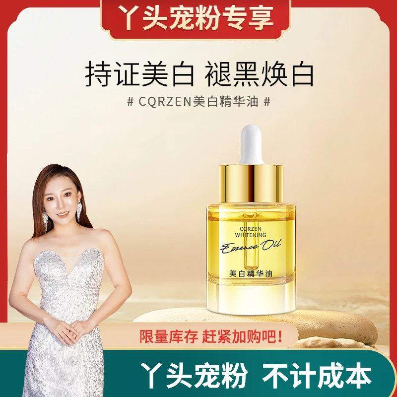 【丫头补贴】美白精华油 保湿滋润肌肤以油养肤精华