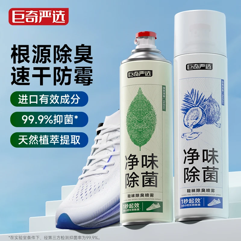 巨奇鞋子除臭剂喷雾鞋袜球鞋鞋柜去脚臭汗防臭家用抑菌去异味神器
