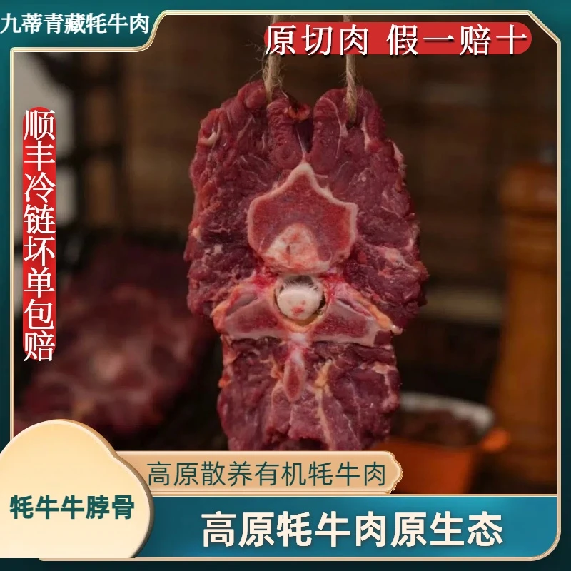 青海九蒂藏牦牛脖骨可炖煮红烧火锅煲汤牧场直供
