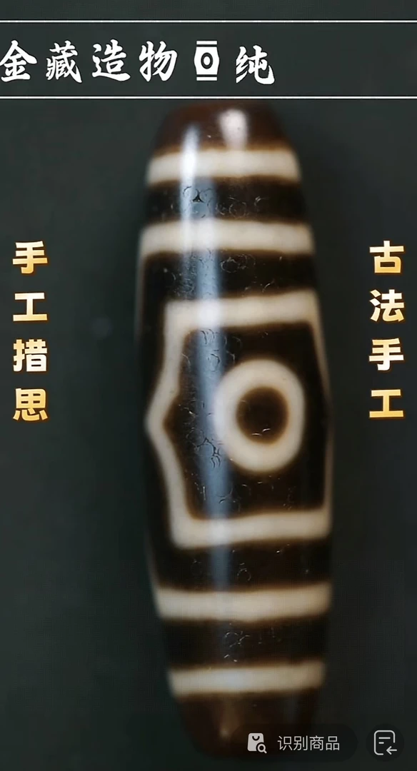「金藏纯念」上肯宝盖三眼