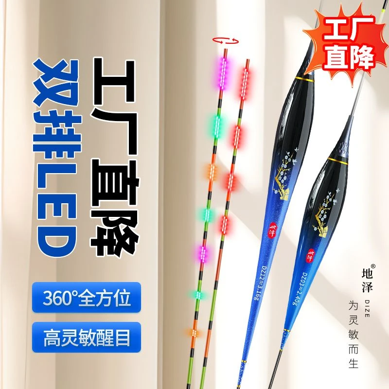 地泽DZ双排LED夜光轻口鲫鱼漂日夜两用咬钩变色夜光漂钓鱼浮漂