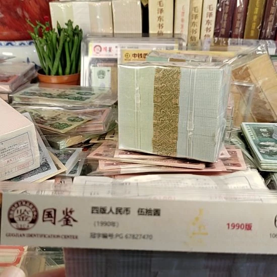 第四版人民币1980年.5的1000张连号带61111狮子王