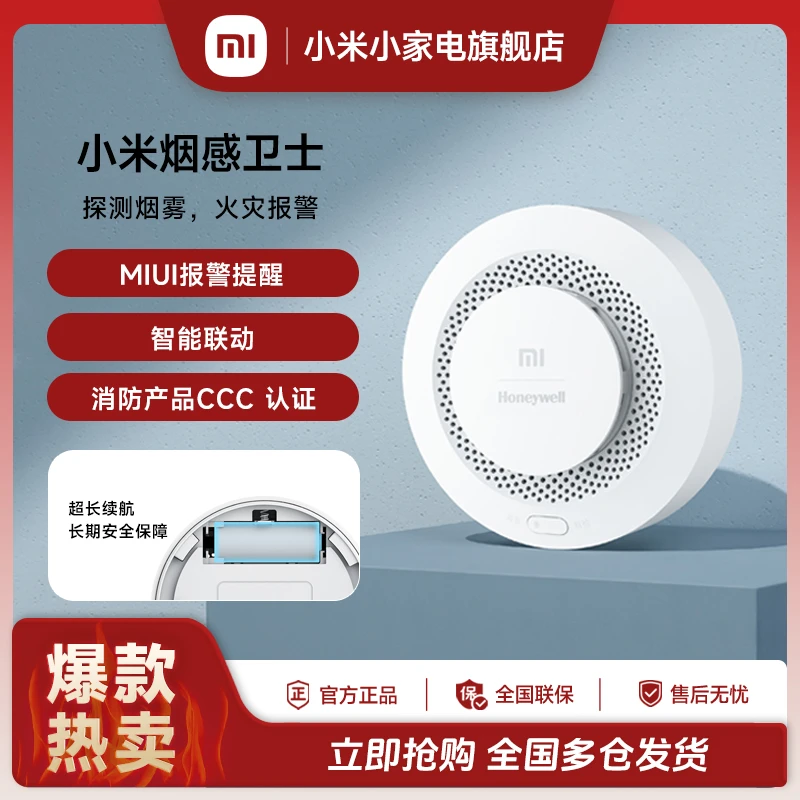 小米烟感卫士火灾烟雾报警探测烟雾远程提醒智能联动守护家庭安全
