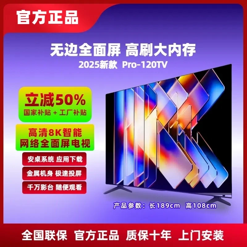【补贴立减50%】120新款全面屏电视 Pro-120TV WIFI 8K超高清