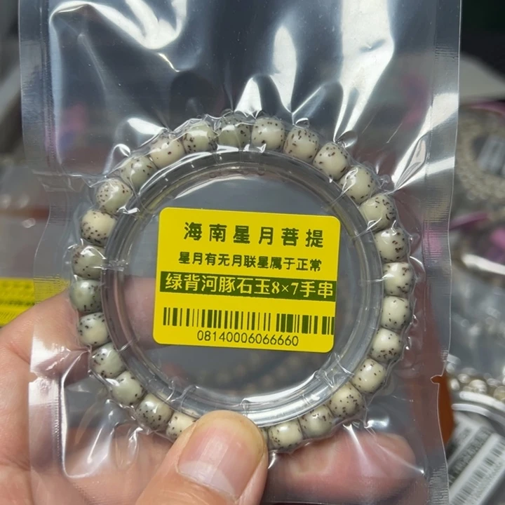 星月菩提手串绿背河豚8×7左右单圈0814号