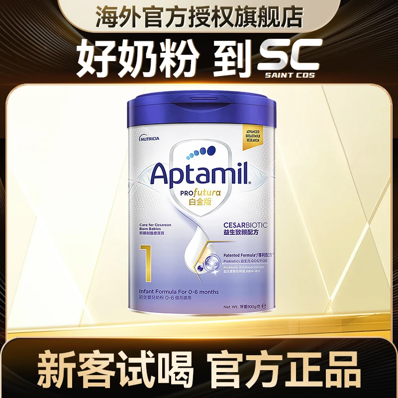【港爱1段】 Aptamil爱他美港版白金版 0-6 月婴儿配方奶粉900g正品