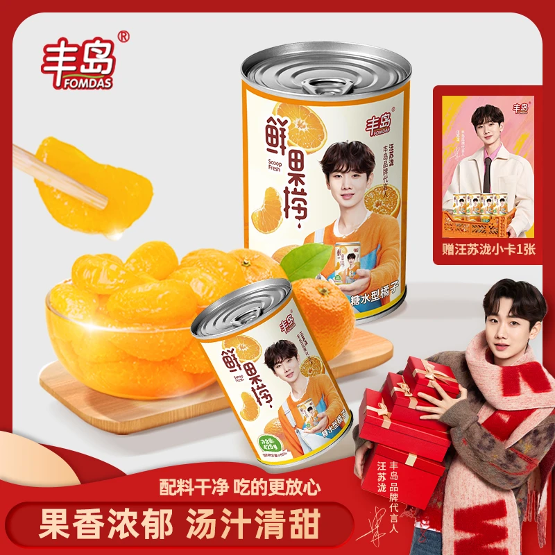 【买就送周边小卡】新鲜砀山糖水橘子罐头425g*6罐装0添加防腐剂