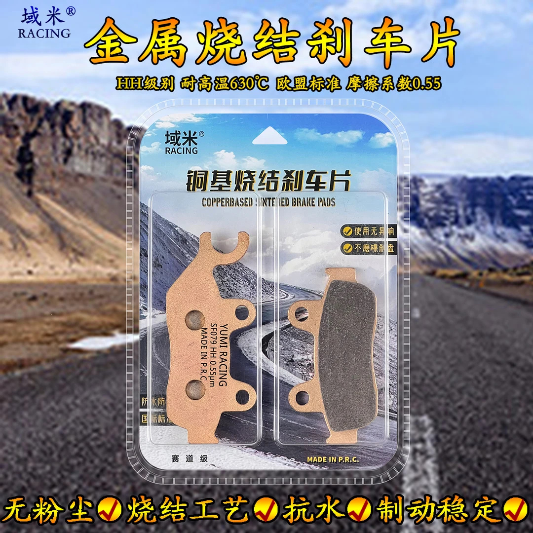 适用五羊本田帅影150 CB150S雄帅 WH150-6-B-7-7A摩托车前刹车片