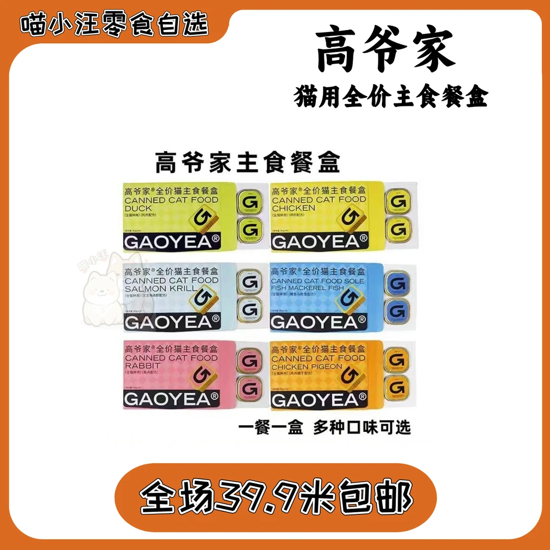 【高爷家】全价猫主食餐盒成幼猫湿粮补水美毛增肥发腮软罐头鸡肉罐