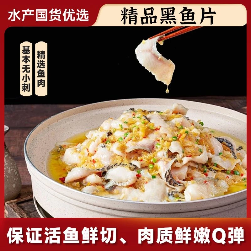 金汤酸菜鱼 免洗黑鱼片活鱼新鲜现切 鲜嫩速食火锅