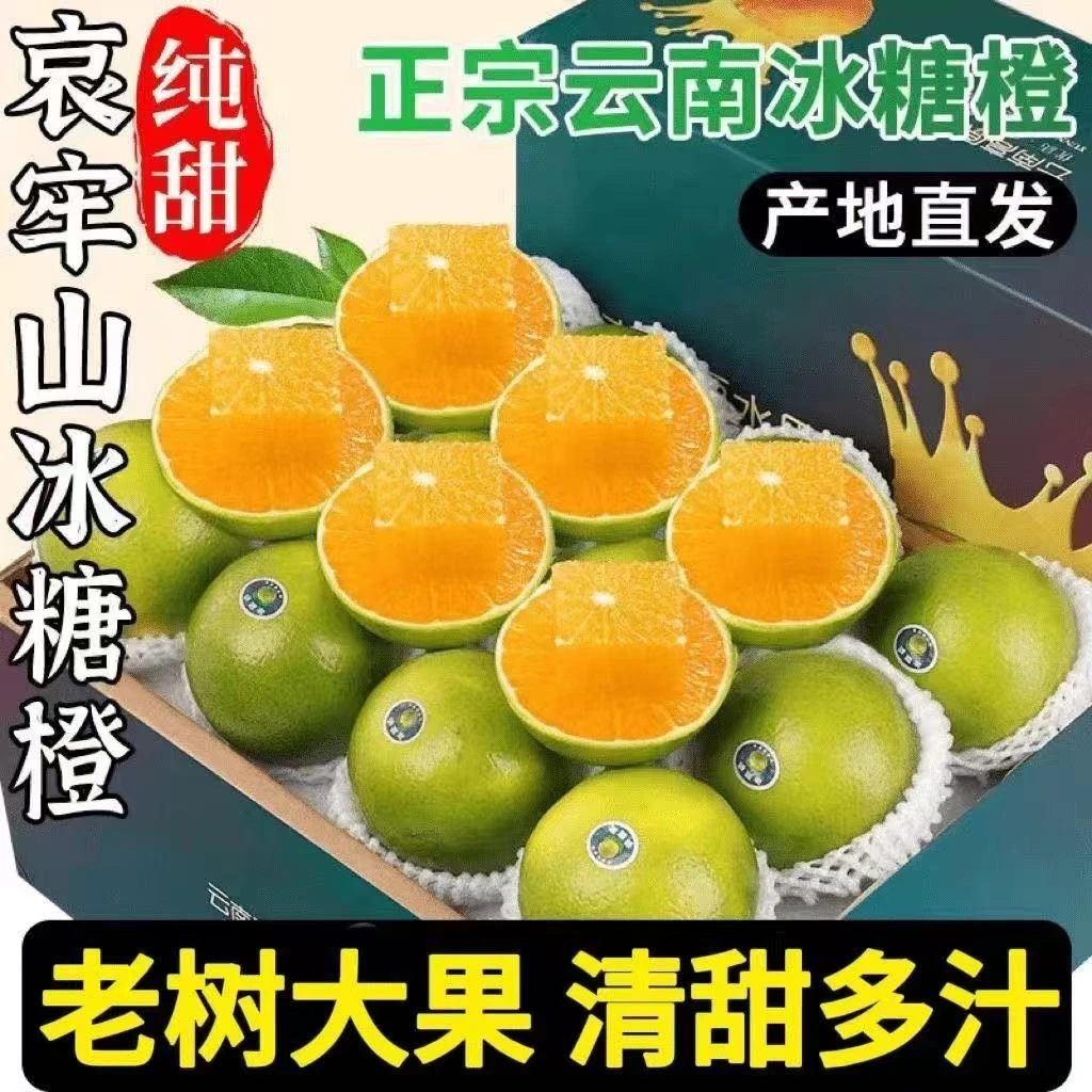 云南玉溪哀牢山树熟冰糖橙八分甜二分酸高山新鲜水果青皮冰糖橙子